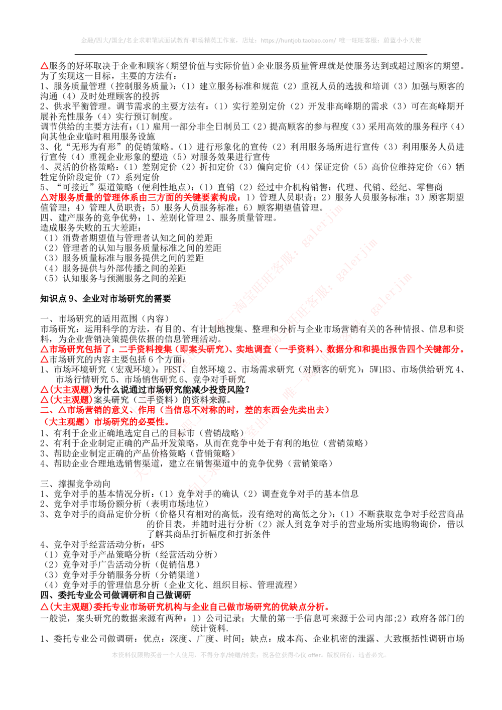 2-2-市场类专业知识点--市场营销复习知识点讲义整理_三桶油_中石化笔试_2-中国石油化工集团（中石化）2022招聘笔试完整知识点（专业知识部分）