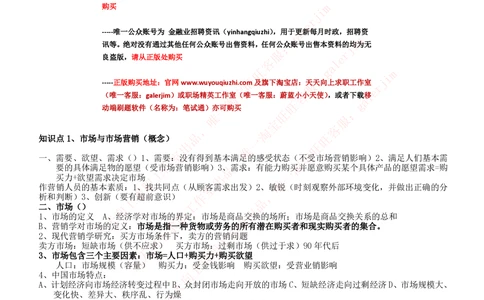 2-2-市场类专业知识点--市场营销复习知识点讲义整理_三桶油_中石化笔试_2-中国石油化工集团（中石化）2022招聘笔试完整知识点（专业知识部分）
