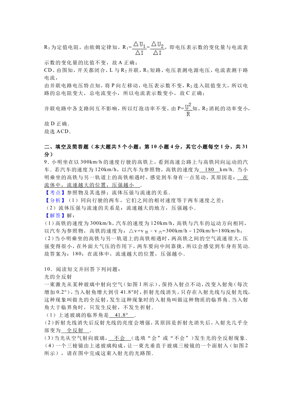 2016年河北中考物理试题及答案_河北省历年中考真题_4.河北物理（08-25）