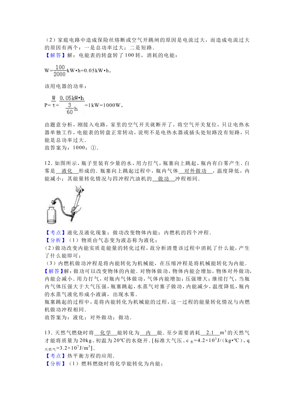 2016年河北中考物理试题及答案_河北省历年中考真题_4.河北物理（08-25）
