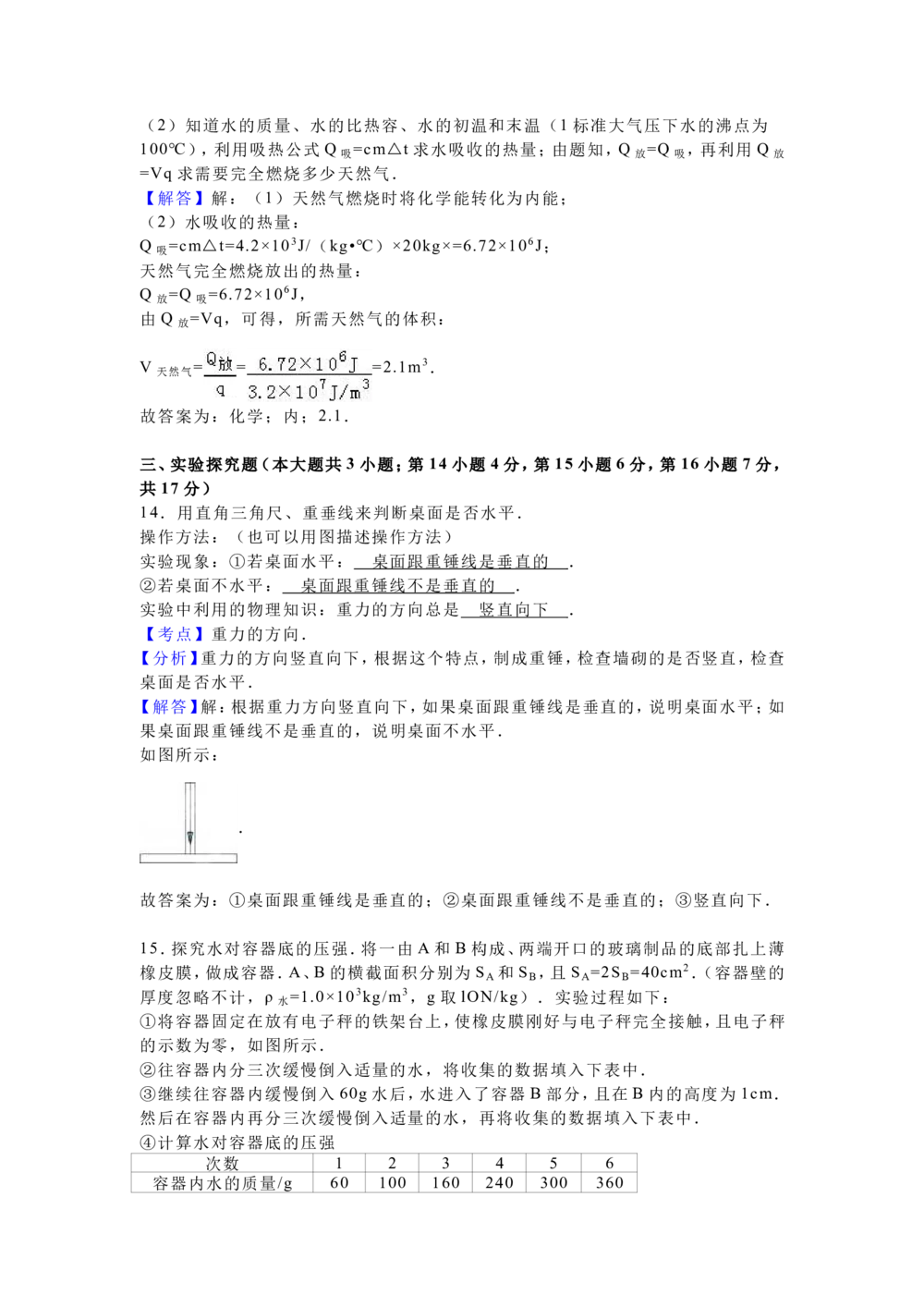 2016年河北中考物理试题及答案_河北省历年中考真题_4.河北物理（08-25）