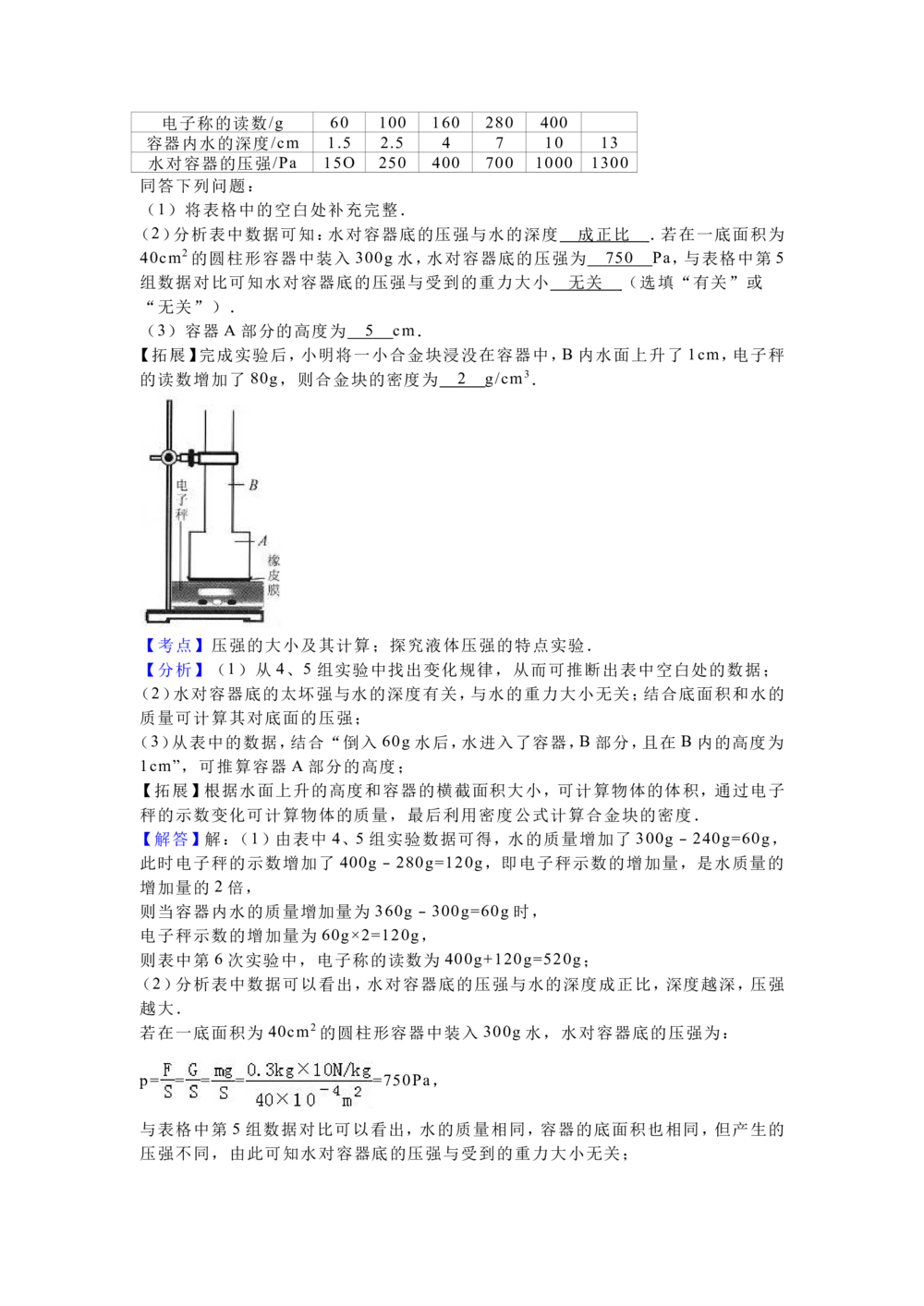 2016年河北中考物理试题及答案_河北省历年中考真题_4.河北物理（08-25）