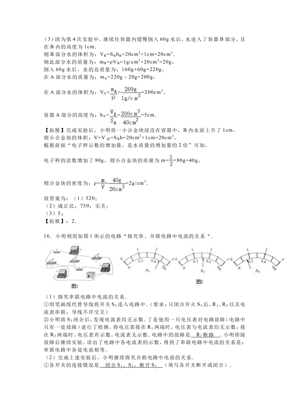 2016年河北中考物理试题及答案_河北省历年中考真题_4.河北物理（08-25）