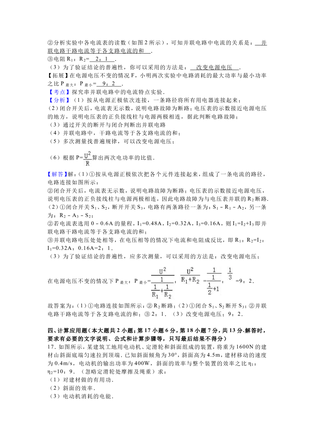 2016年河北中考物理试题及答案_河北省历年中考真题_4.河北物理（08-25）