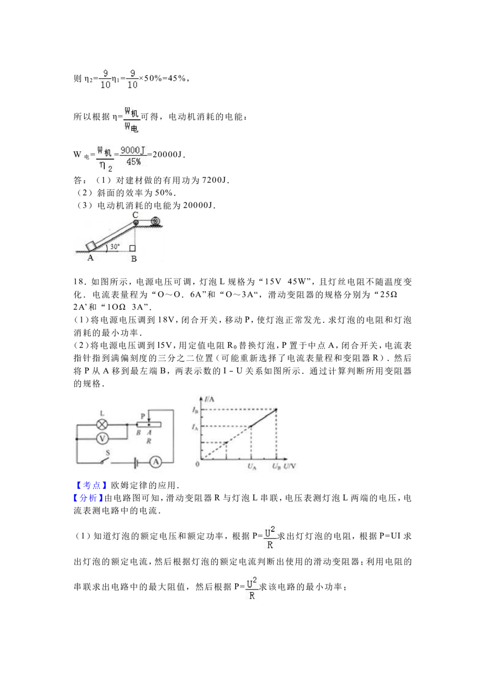 2016年河北中考物理试题及答案_河北省历年中考真题_4.河北物理（08-25）