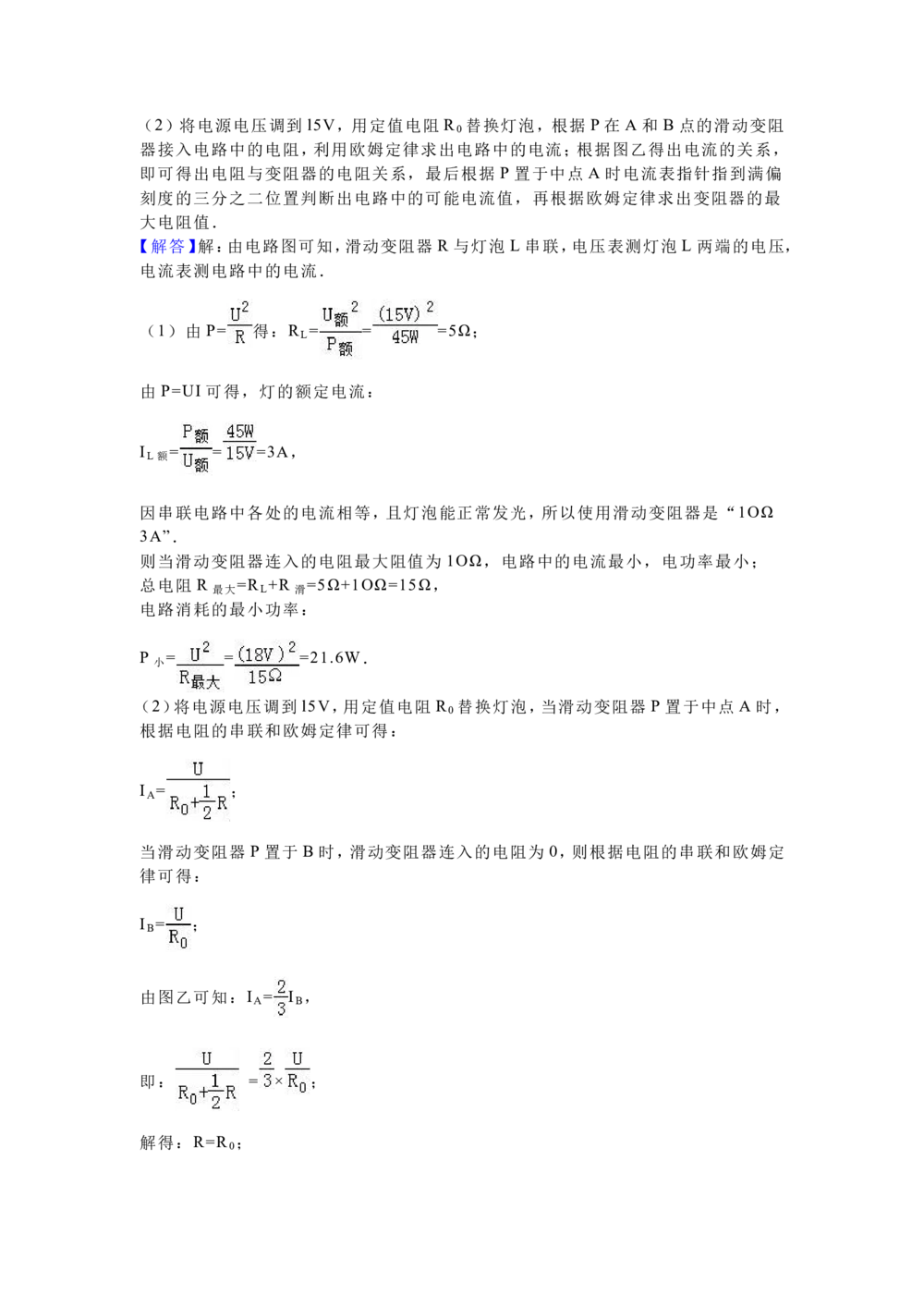 2016年河北中考物理试题及答案_河北省历年中考真题_4.河北物理（08-25）