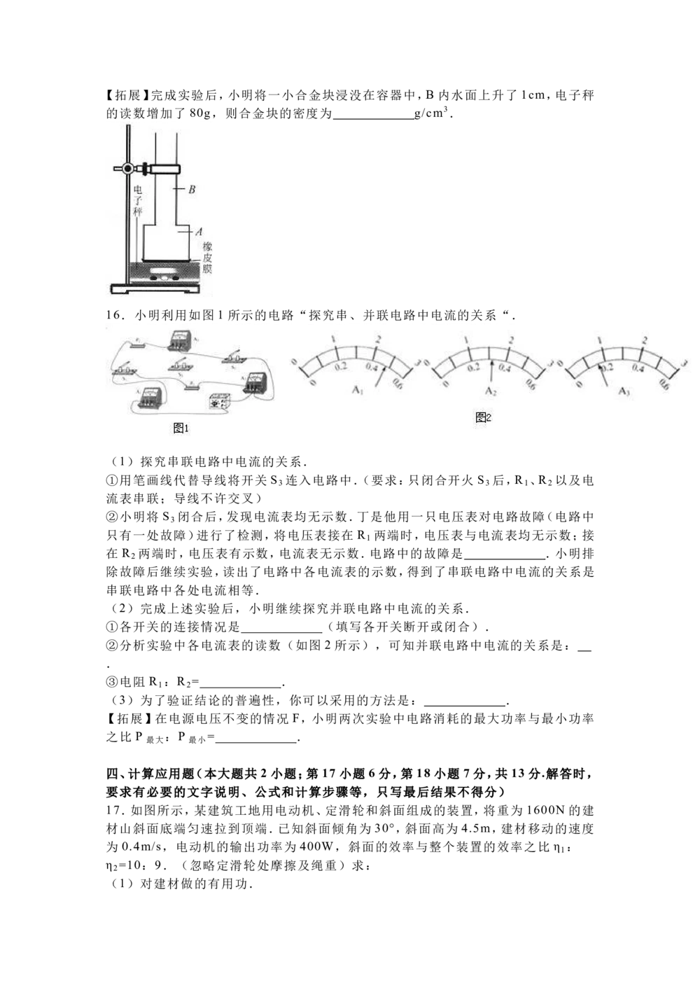 2016年河北中考物理试题及答案_河北省历年中考真题_4.河北物理（08-25）