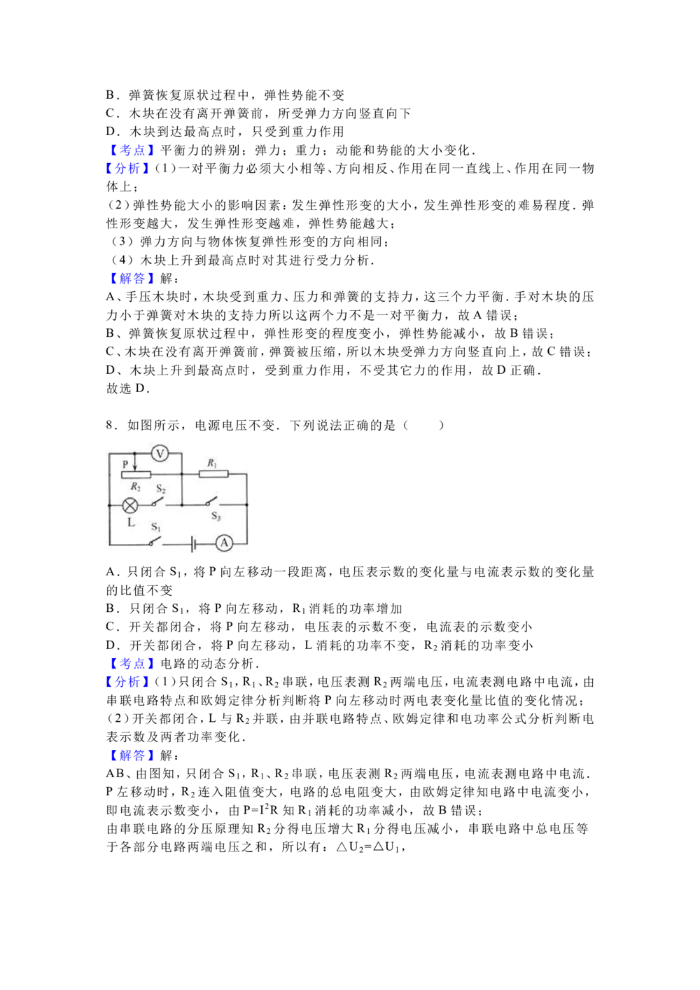 2016年河北中考物理试题及答案_河北省历年中考真题_4.河北物理（08-25）