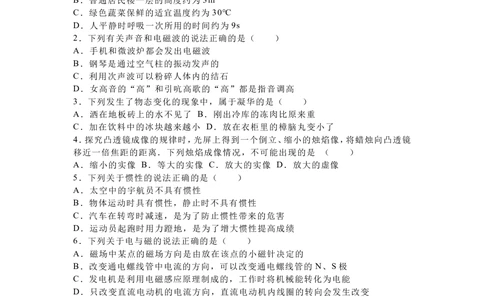 2016年河北中考物理试题及答案_河北省历年中考真题_4.河北物理（08-25）