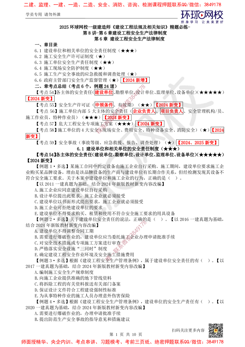 08.2025一建法规精题必练-第8讲-第6章建设工程安全生产法律制度_2026年一建法规_2025年一建法规SVIP_03-习题精析✿实战特训✿模考通关_27-法规《精题必练班》王丽雪HQ