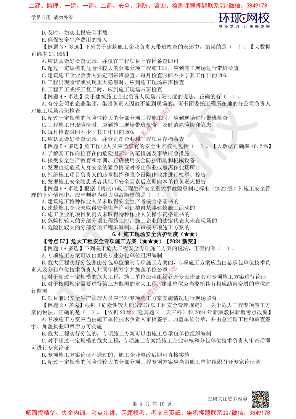 08.2025一建法规精题必练-第8讲-第6章建设工程安全生产法律制度_2026年一建法规_2025年一建法规SVIP_03-习题精析✿实战特训✿模考通关_27-法规《精题必练班》王丽雪HQ