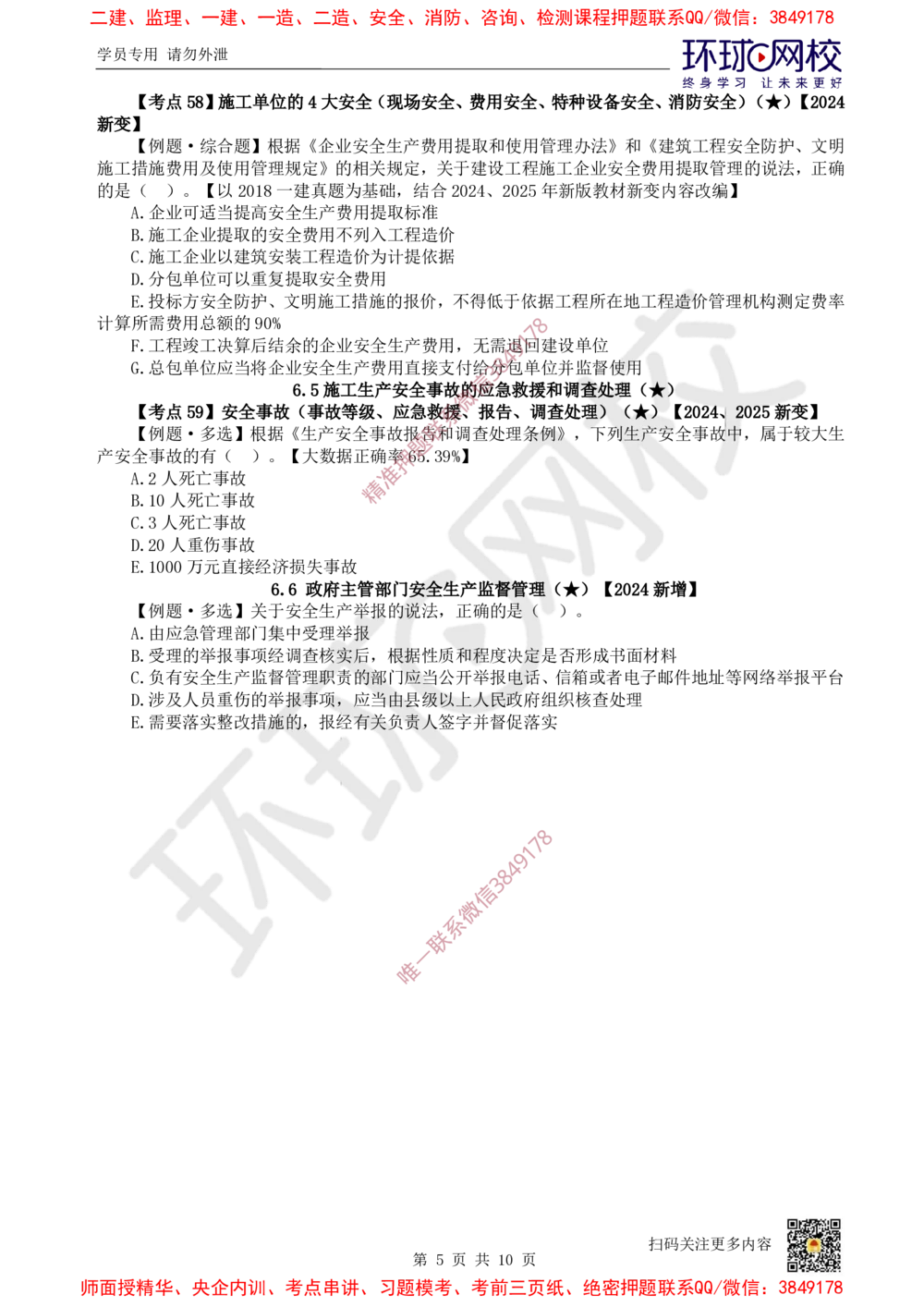 08.2025一建法规精题必练-第8讲-第6章建设工程安全生产法律制度_2026年一建法规_2025年一建法规SVIP_03-习题精析✿实战特训✿模考通关_27-法规《精题必练班》王丽雪HQ