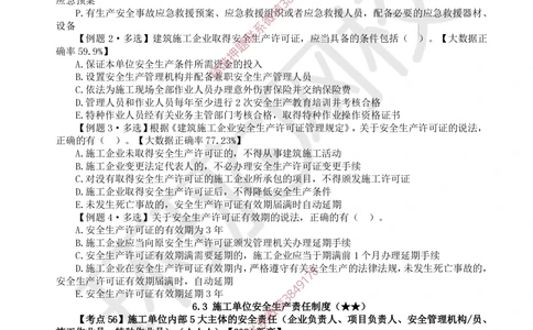 08.2025一建法规精题必练-第8讲-第6章建设工程安全生产法律制度_2026年一建法规_2025年一建法规SVIP_03-习题精析✿实战特训✿模考通关_27-法规《精题必练班》王丽雪HQ