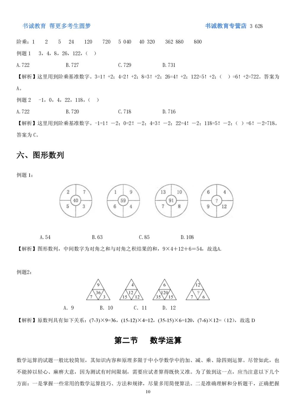 1.2行测-数量关系-解题技巧+练习题（27页）_2025春招题库汇总_十大行测题库_2023年十大热门题库更新中_09、易考汇总_银行笔试包含专业题