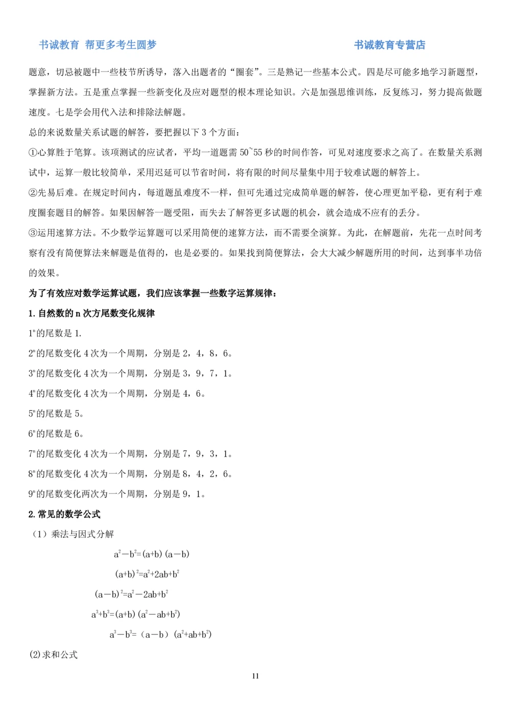 1.2行测-数量关系-解题技巧+练习题（27页）_2025春招题库汇总_十大行测题库_2023年十大热门题库更新中_09、易考汇总_银行笔试包含专业题