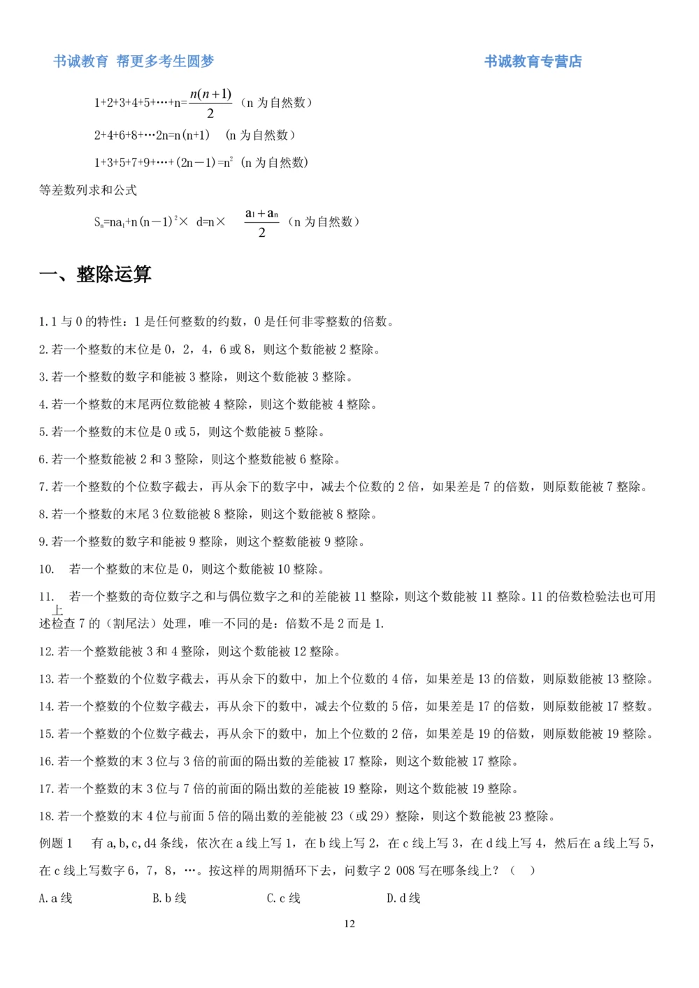 1.2行测-数量关系-解题技巧+练习题（27页）_2025春招题库汇总_十大行测题库_2023年十大热门题库更新中_09、易考汇总_银行笔试包含专业题