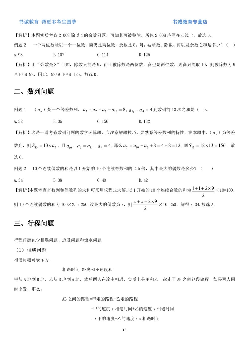 1.2行测-数量关系-解题技巧+练习题（27页）_2025春招题库汇总_十大行测题库_2023年十大热门题库更新中_09、易考汇总_银行笔试包含专业题