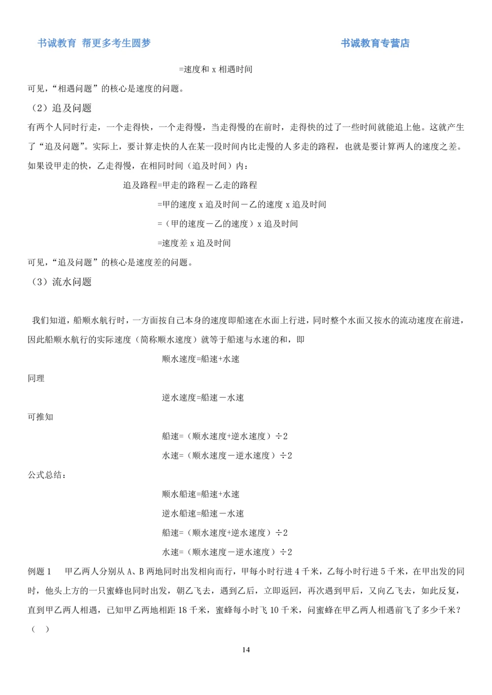 1.2行测-数量关系-解题技巧+练习题（27页）_2025春招题库汇总_十大行测题库_2023年十大热门题库更新中_09、易考汇总_银行笔试包含专业题