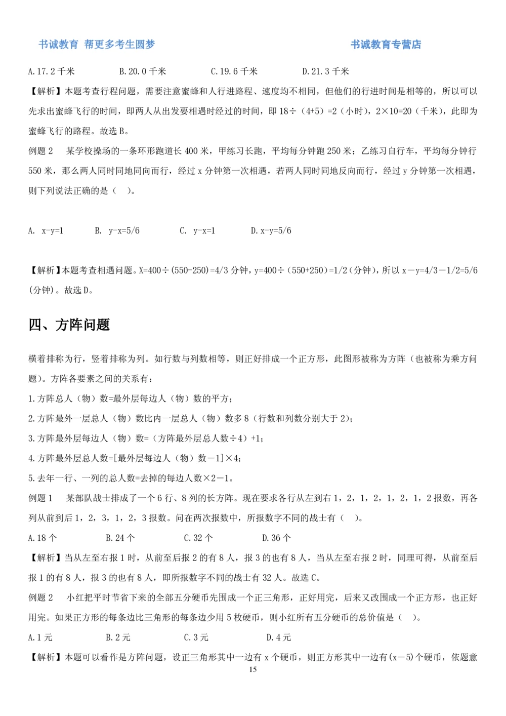 1.2行测-数量关系-解题技巧+练习题（27页）_2025春招题库汇总_十大行测题库_2023年十大热门题库更新中_09、易考汇总_银行笔试包含专业题