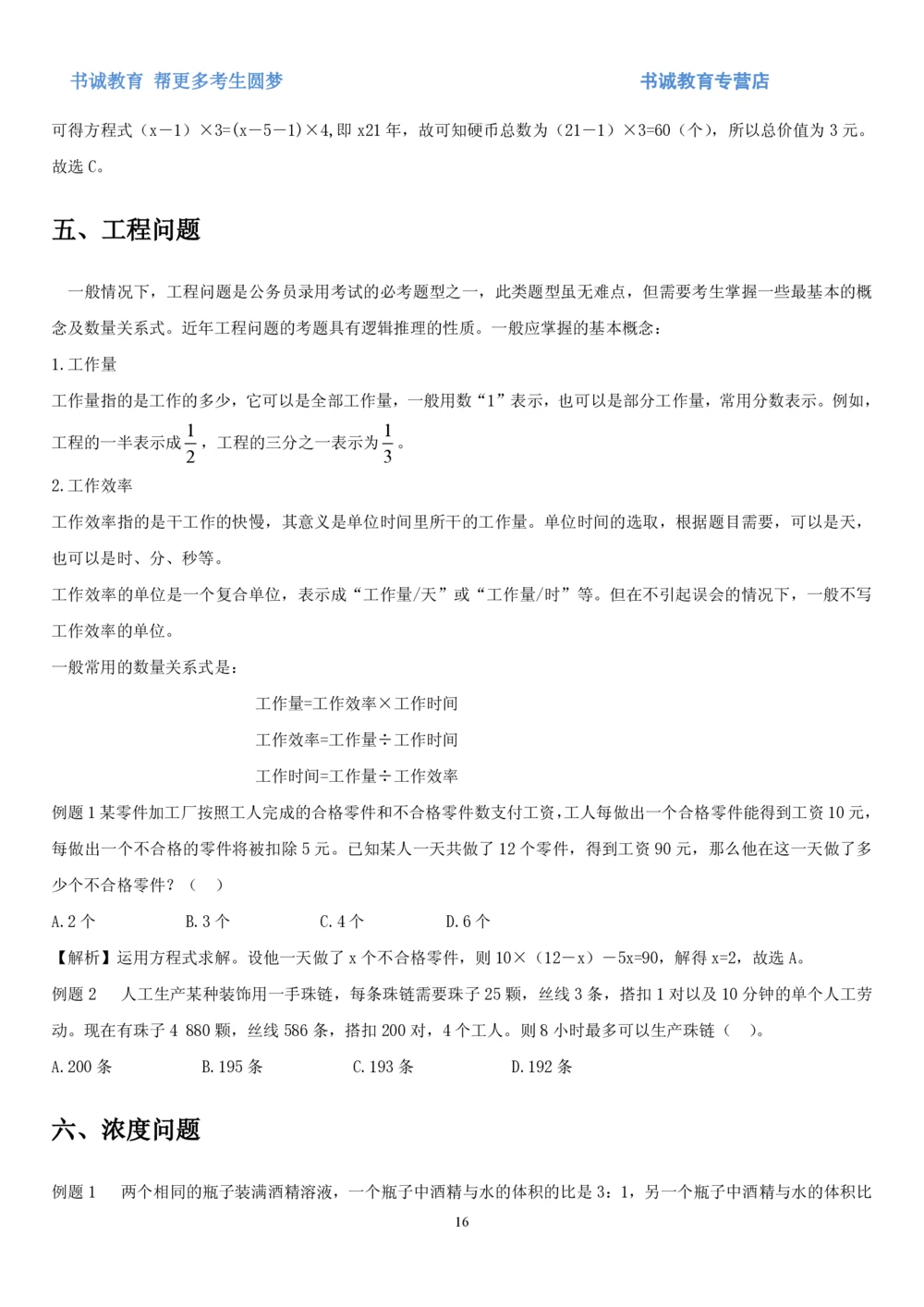 1.2行测-数量关系-解题技巧+练习题（27页）_2025春招题库汇总_十大行测题库_2023年十大热门题库更新中_09、易考汇总_银行笔试包含专业题