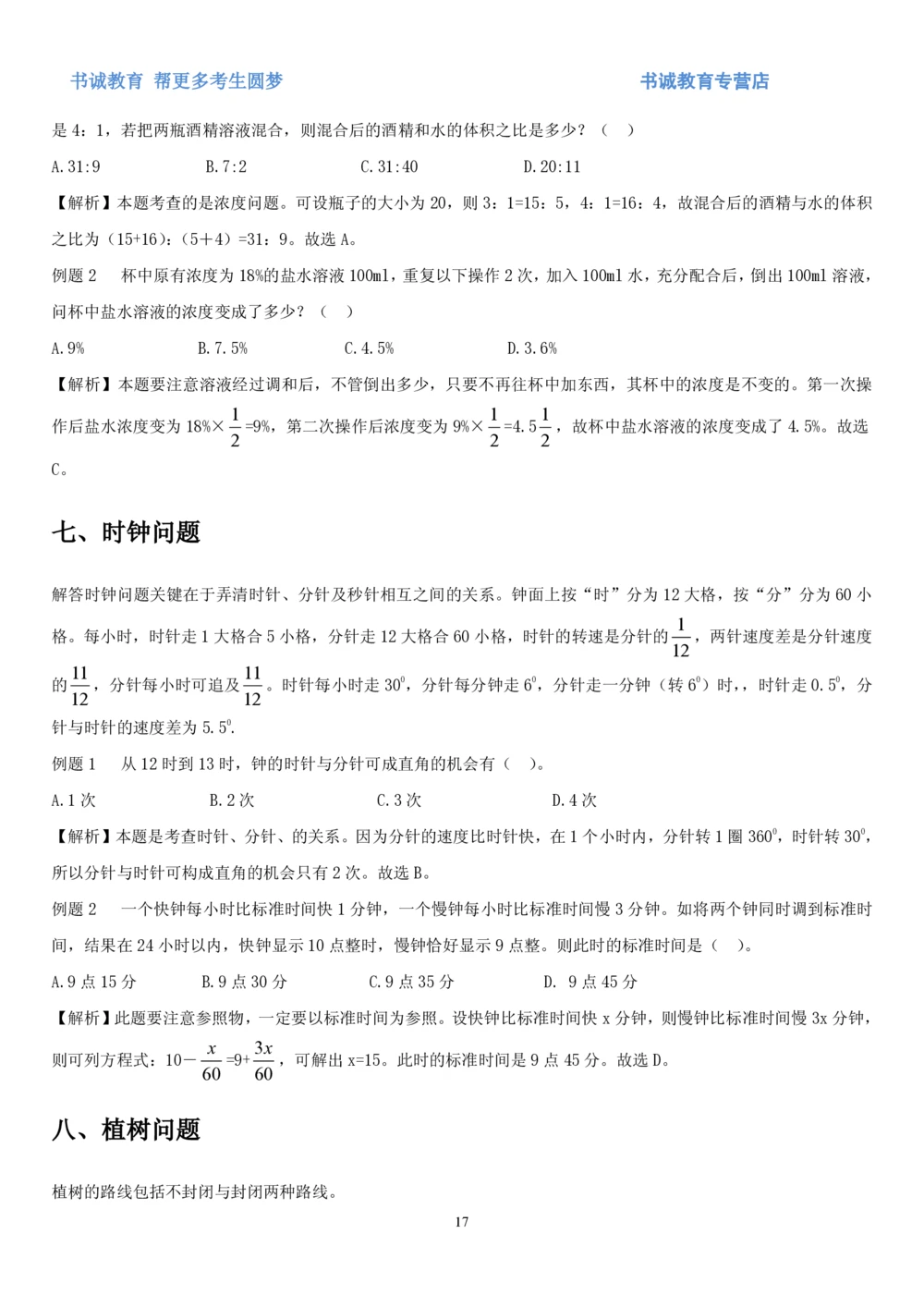 1.2行测-数量关系-解题技巧+练习题（27页）_2025春招题库汇总_十大行测题库_2023年十大热门题库更新中_09、易考汇总_银行笔试包含专业题