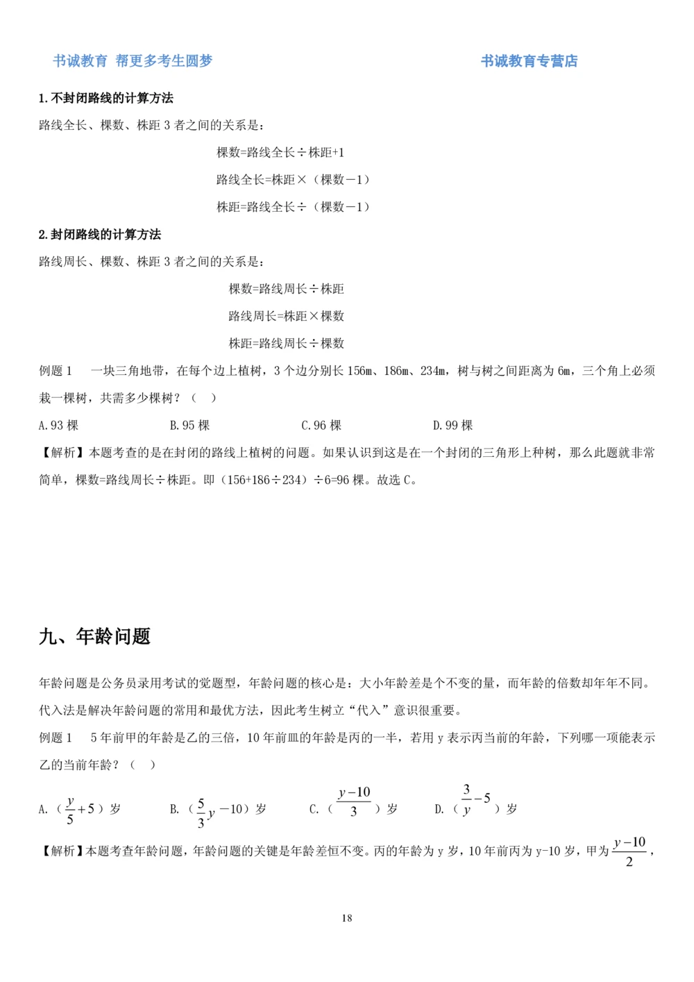 1.2行测-数量关系-解题技巧+练习题（27页）_2025春招题库汇总_十大行测题库_2023年十大热门题库更新中_09、易考汇总_银行笔试包含专业题