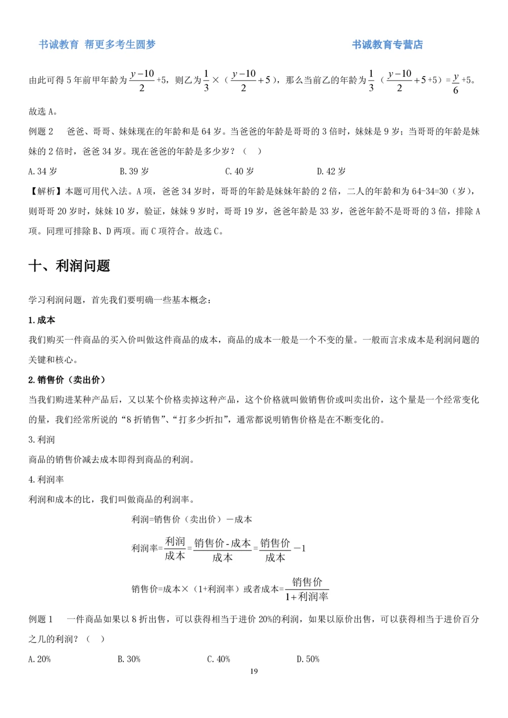 1.2行测-数量关系-解题技巧+练习题（27页）_2025春招题库汇总_十大行测题库_2023年十大热门题库更新中_09、易考汇总_银行笔试包含专业题