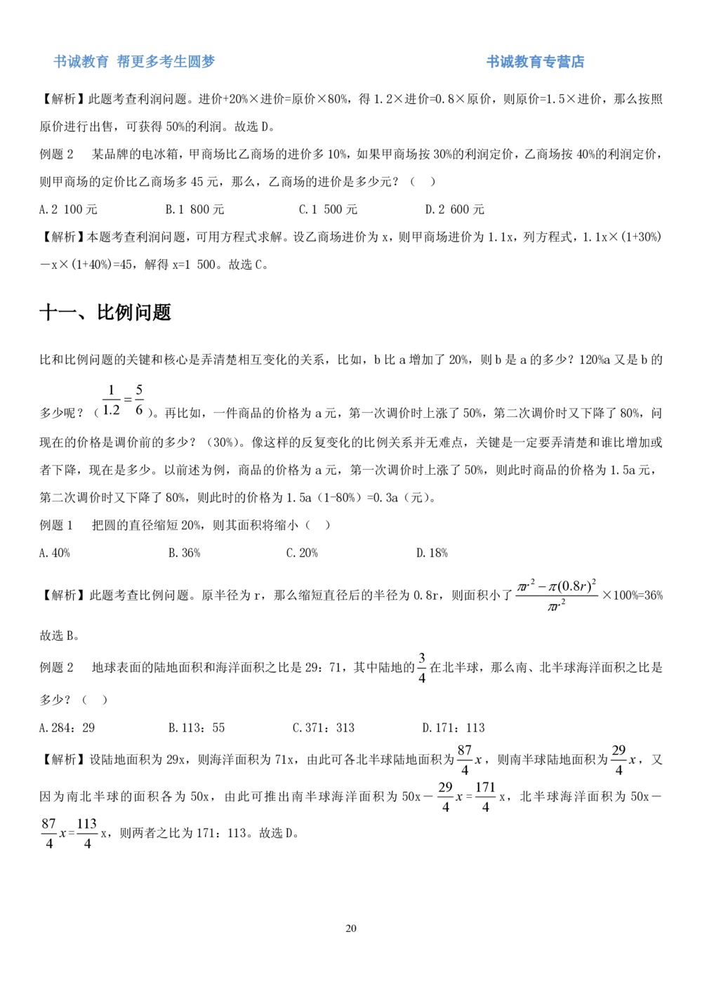 1.2行测-数量关系-解题技巧+练习题（27页）_2025春招题库汇总_十大行测题库_2023年十大热门题库更新中_09、易考汇总_银行笔试包含专业题