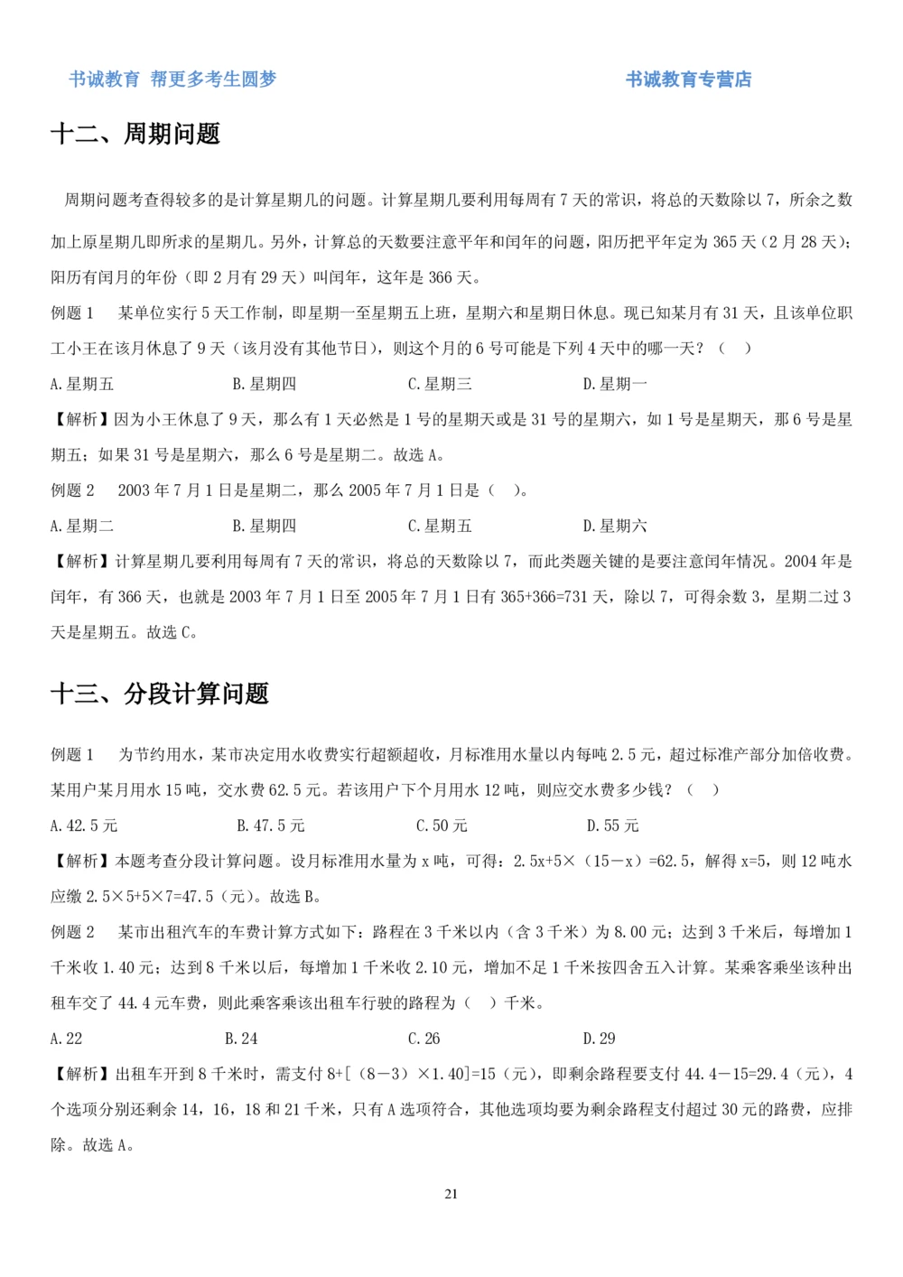 1.2行测-数量关系-解题技巧+练习题（27页）_2025春招题库汇总_十大行测题库_2023年十大热门题库更新中_09、易考汇总_银行笔试包含专业题