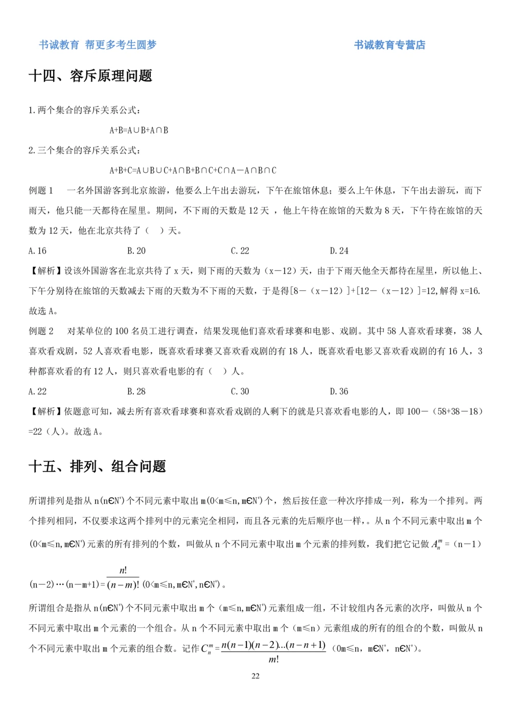 1.2行测-数量关系-解题技巧+练习题（27页）_2025春招题库汇总_十大行测题库_2023年十大热门题库更新中_09、易考汇总_银行笔试包含专业题
