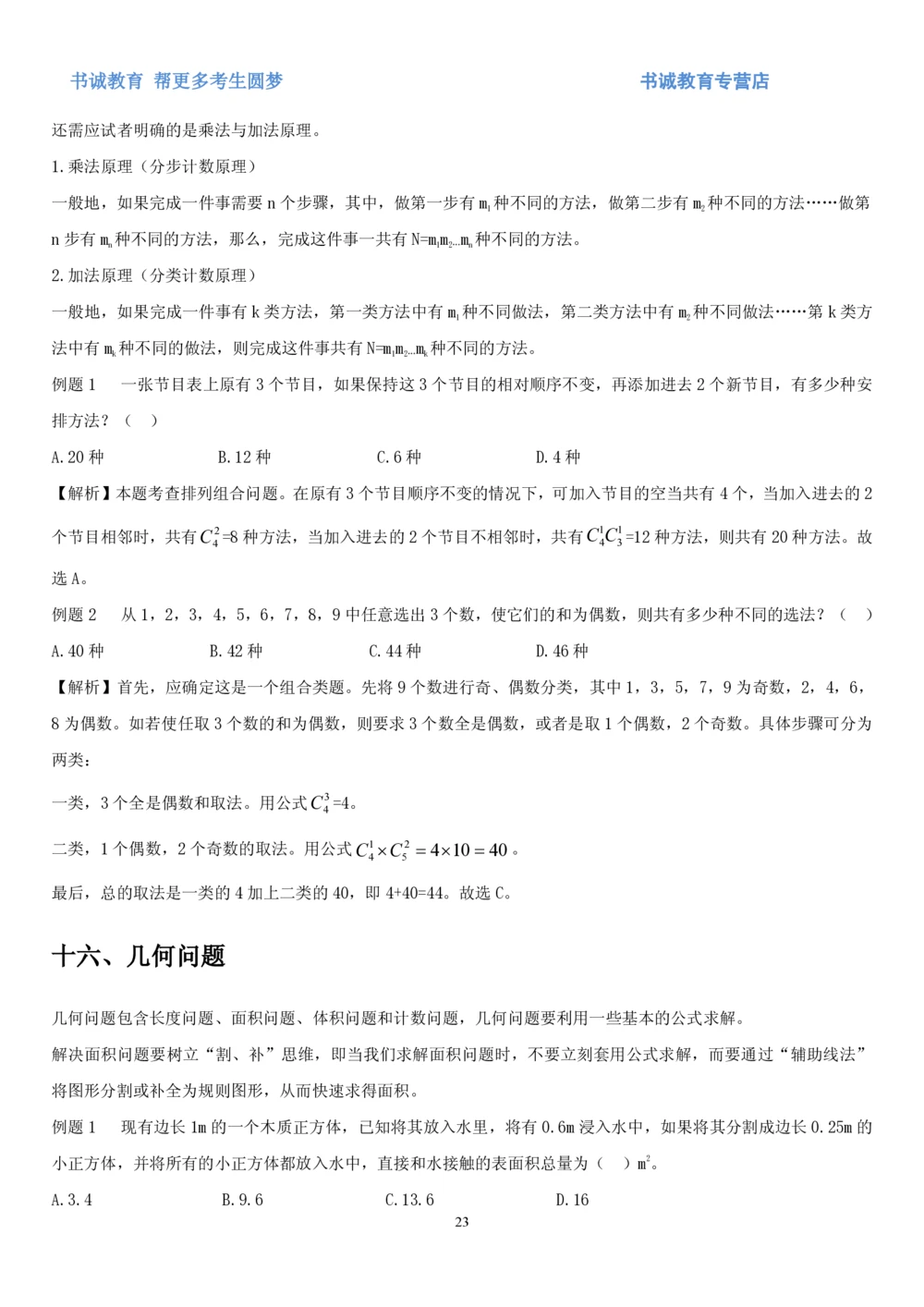 1.2行测-数量关系-解题技巧+练习题（27页）_2025春招题库汇总_十大行测题库_2023年十大热门题库更新中_09、易考汇总_银行笔试包含专业题