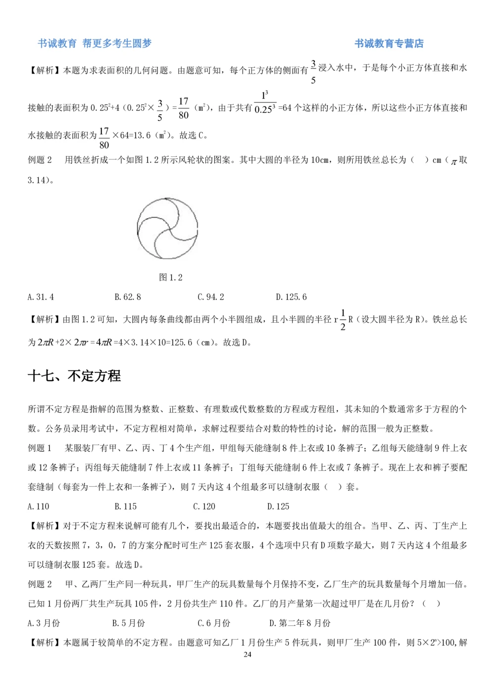 1.2行测-数量关系-解题技巧+练习题（27页）_2025春招题库汇总_十大行测题库_2023年十大热门题库更新中_09、易考汇总_银行笔试包含专业题