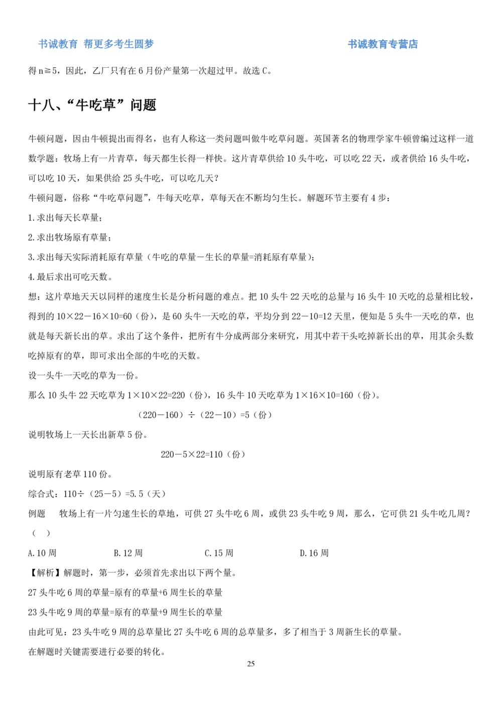 1.2行测-数量关系-解题技巧+练习题（27页）_2025春招题库汇总_十大行测题库_2023年十大热门题库更新中_09、易考汇总_银行笔试包含专业题