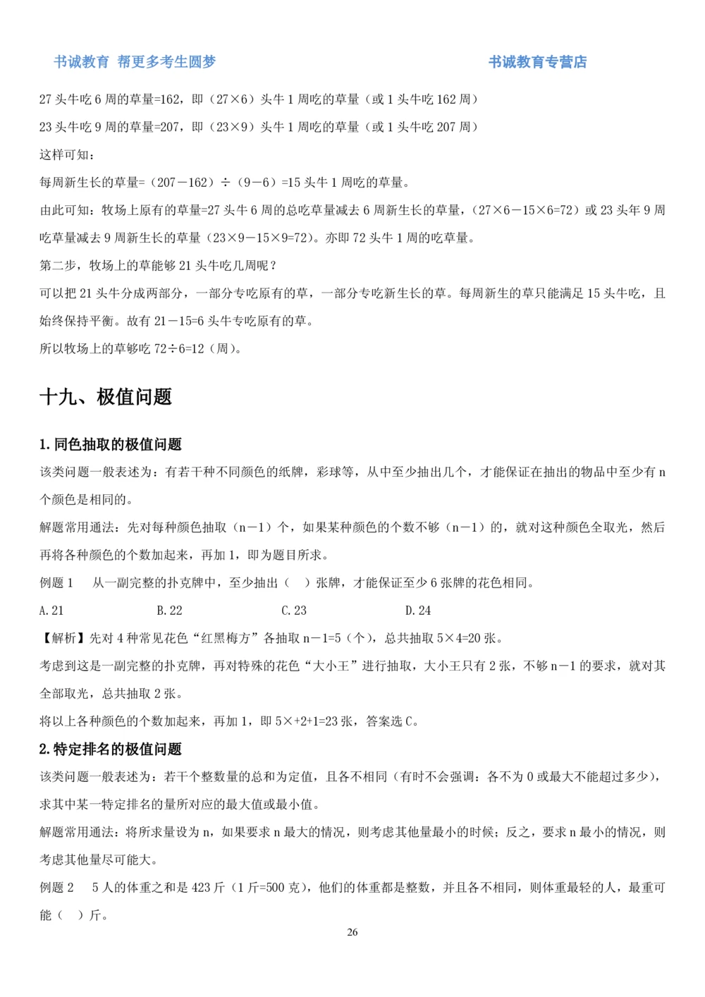 1.2行测-数量关系-解题技巧+练习题（27页）_2025春招题库汇总_十大行测题库_2023年十大热门题库更新中_09、易考汇总_银行笔试包含专业题