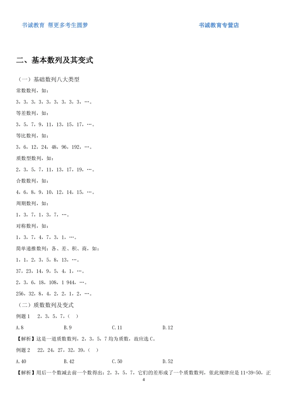 1.2行测-数量关系-解题技巧+练习题（27页）_2025春招题库汇总_十大行测题库_2023年十大热门题库更新中_09、易考汇总_银行笔试包含专业题