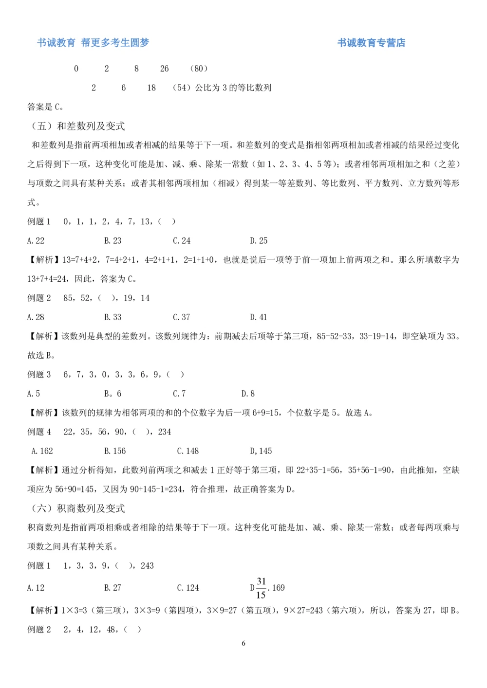 1.2行测-数量关系-解题技巧+练习题（27页）_2025春招题库汇总_十大行测题库_2023年十大热门题库更新中_09、易考汇总_银行笔试包含专业题