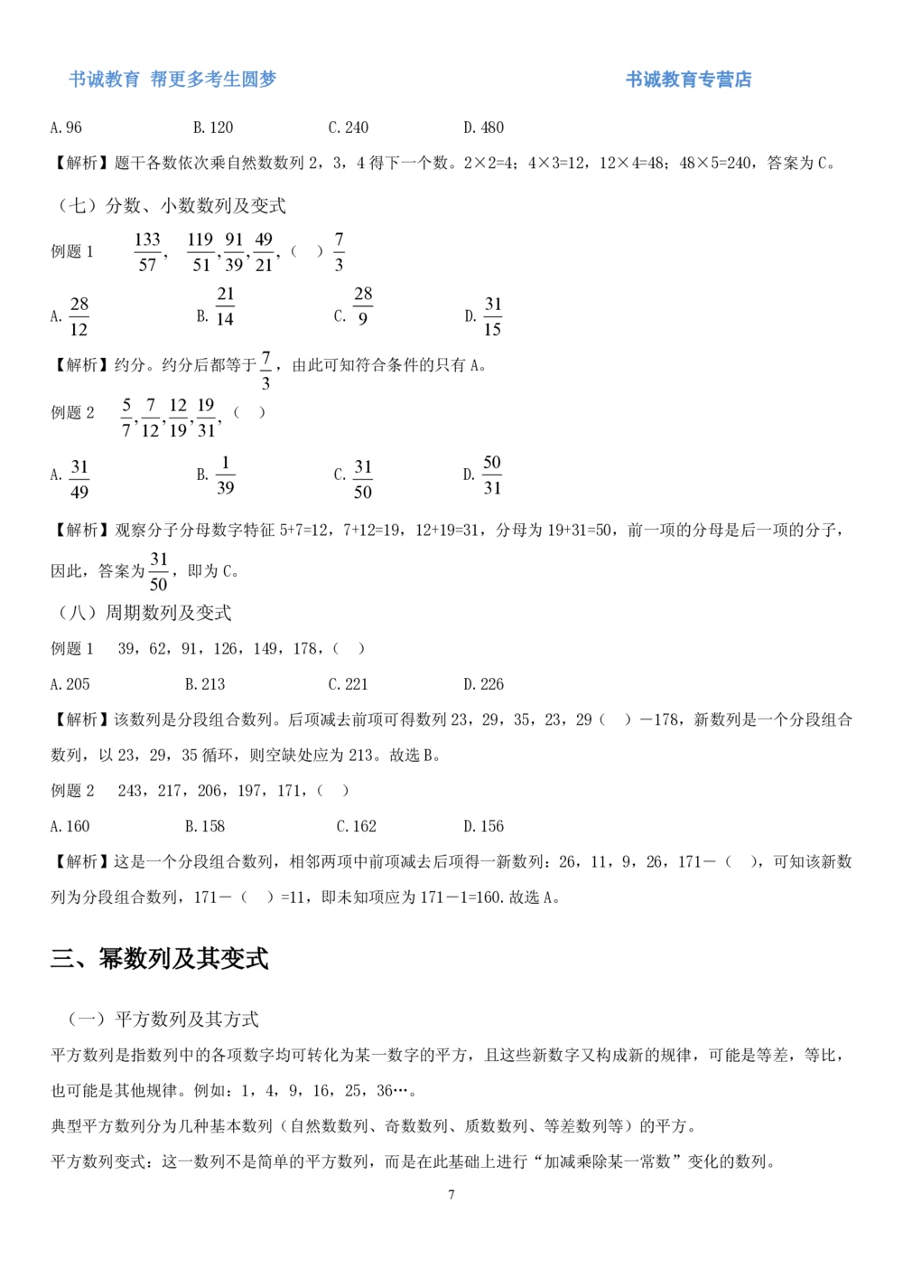 1.2行测-数量关系-解题技巧+练习题（27页）_2025春招题库汇总_十大行测题库_2023年十大热门题库更新中_09、易考汇总_银行笔试包含专业题