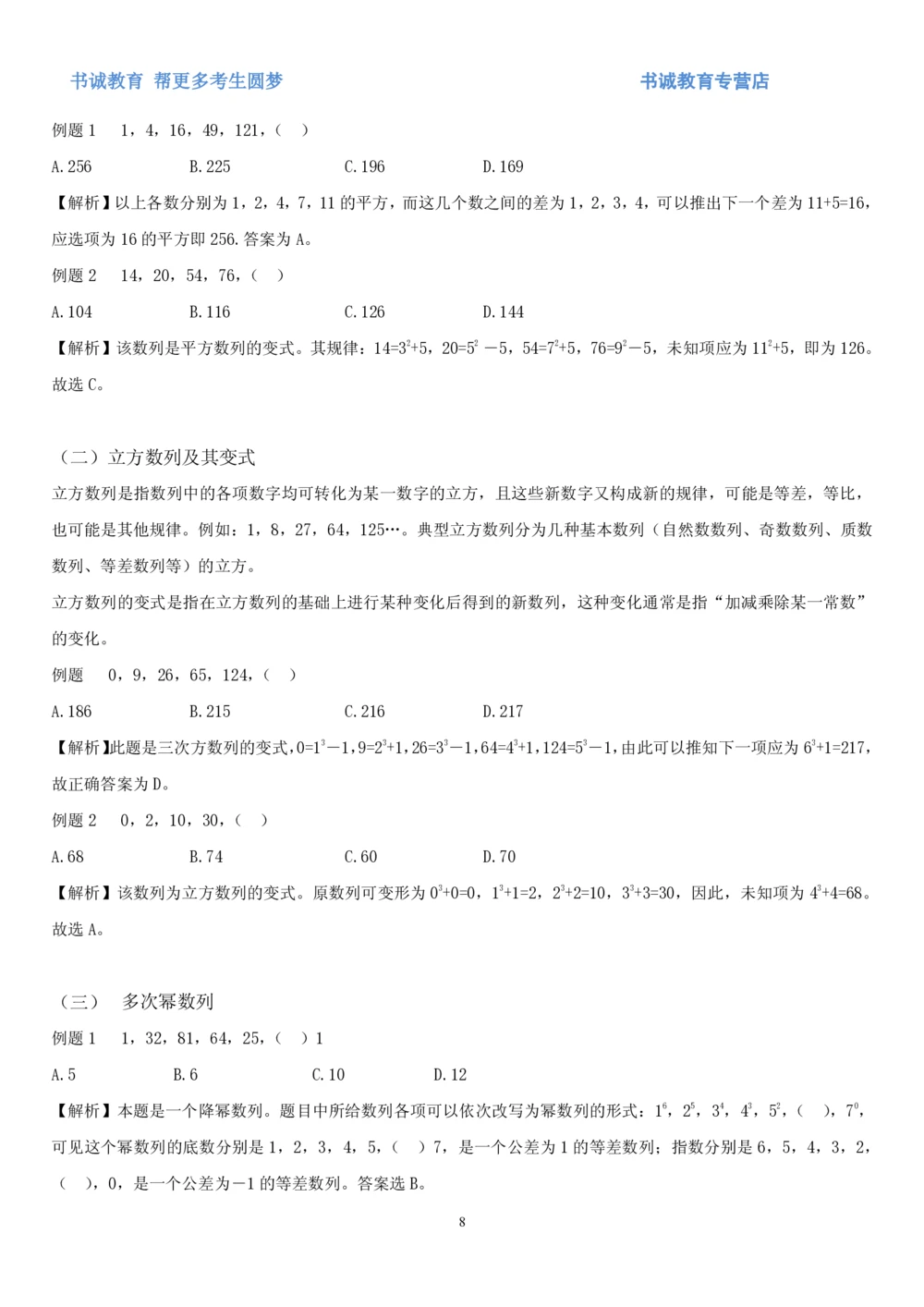 1.2行测-数量关系-解题技巧+练习题（27页）_2025春招题库汇总_十大行测题库_2023年十大热门题库更新中_09、易考汇总_银行笔试包含专业题