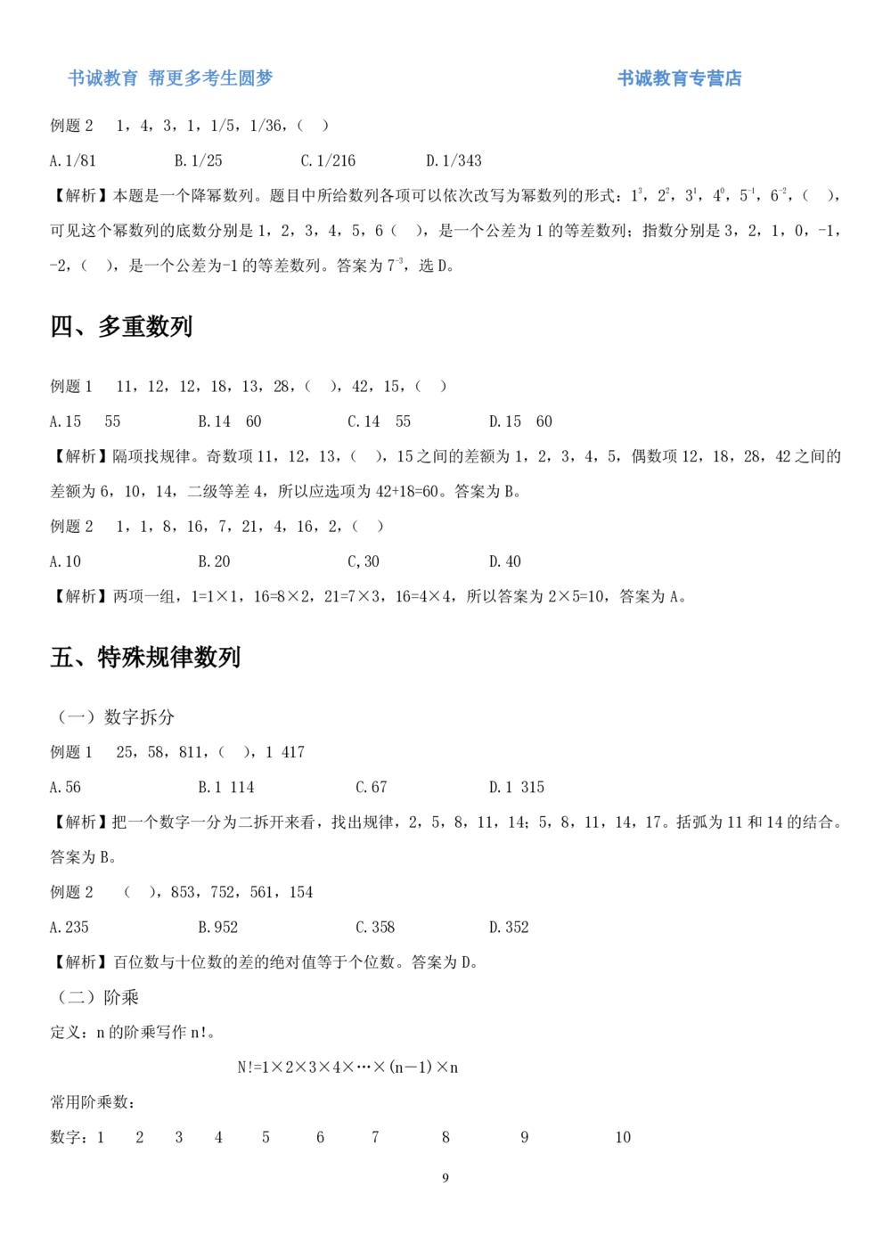 1.2行测-数量关系-解题技巧+练习题（27页）_2025春招题库汇总_十大行测题库_2023年十大热门题库更新中_09、易考汇总_银行笔试包含专业题