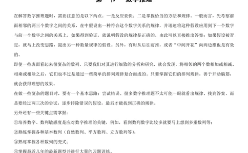 1.2行测-数量关系-解题技巧+练习题（27页）_2025春招题库汇总_十大行测题库_2023年十大热门题库更新中_09、易考汇总_银行笔试包含专业题