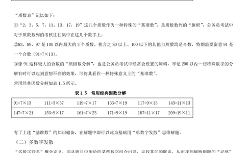 1.2行测-数量关系-解题技巧+练习题（27页）_2025春招题库汇总_十大行测题库_2023年十大热门题库更新中_09、易考汇总_银行笔试包含专业题