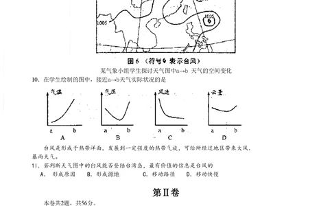 2009年高考地理试卷（天津）（空白卷）_地理历年高考真题_新&middot;PDF版2008-2025&middot;高考地理真题_地理（按省份分类）2008-2025_2008-2024&middot;（天津）地理高考真题