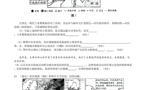 2009年高考地理试卷（天津）（空白卷）_地理历年高考真题_新&middot;PDF版2008-2025&middot;高考地理真题_地理（按省份分类）2008-2025_2008-2024&middot;（天津）地理高考真题