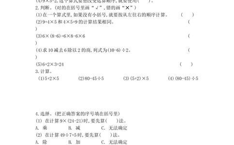 第一单元测试卷（二）_小学试卷大合集_三年级数学上册（单元期中期末试卷）_三年级北师大版数学上册1-8单元试卷36份