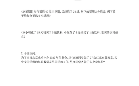 第一单元测试卷（二）_小学试卷大合集_三年级数学上册（单元期中期末试卷）_三年级北师大版数学上册1-8单元试卷36份
