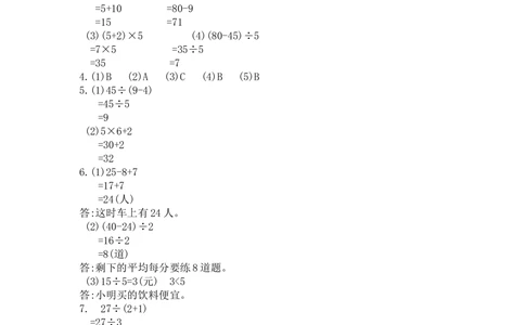 第一单元测试卷（二）_小学试卷大合集_三年级数学上册（单元期中期末试卷）_三年级北师大版数学上册1-8单元试卷36份