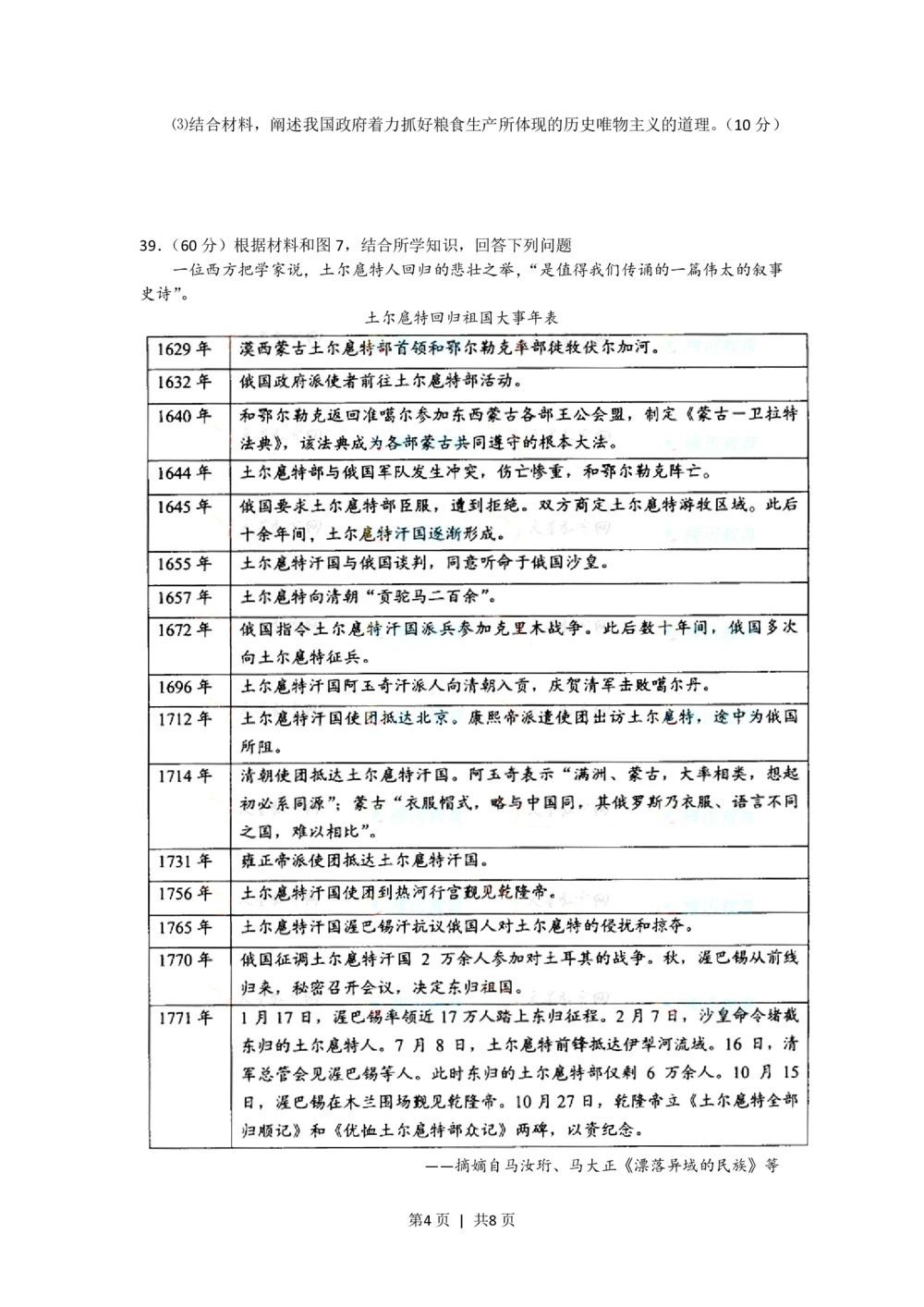 2008年高考政治试卷（浙江）（解析卷）_政治历年高考真题_新&middot;PDF版2008-2025&middot;高考政治真题_政治（按试卷类型分类）2008-2025_自主命题卷&middot;政治（2008-2025）_浙江自主命题&middot;政治（2008-2025）