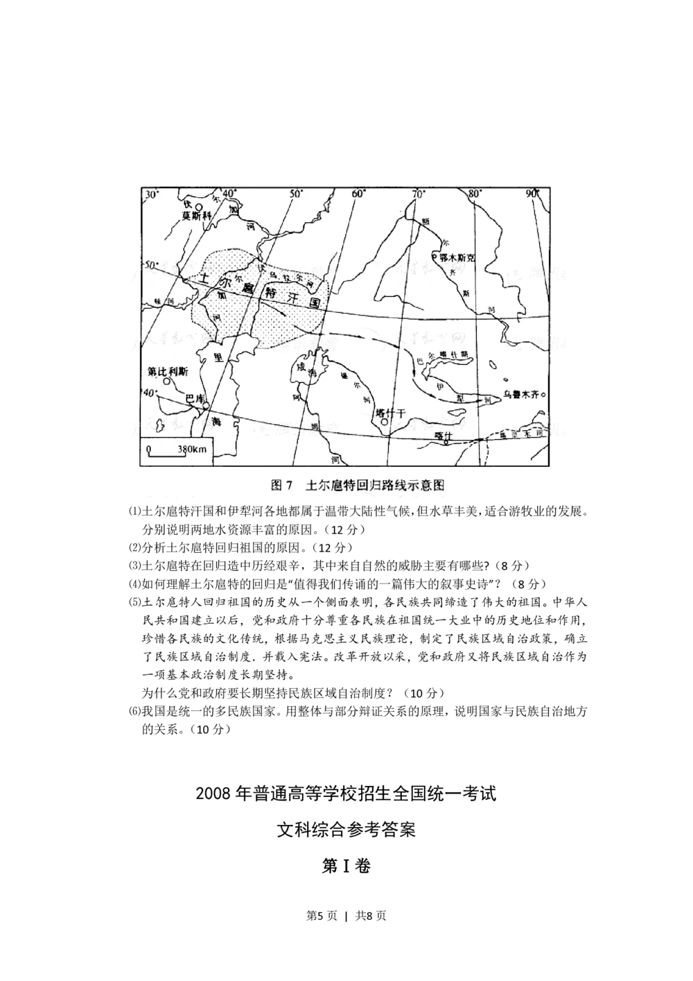 2008年高考政治试卷（浙江）（解析卷）_政治历年高考真题_新&middot;PDF版2008-2025&middot;高考政治真题_政治（按试卷类型分类）2008-2025_自主命题卷&middot;政治（2008-2025）_浙江自主命题&middot;政治（2008-2025）