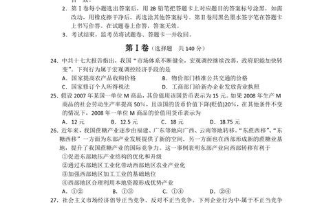 2008年高考政治试卷（浙江）（解析卷）_政治历年高考真题_新&middot;PDF版2008-2025&middot;高考政治真题_政治（按试卷类型分类）2008-2025_自主命题卷&middot;政治（2008-2025）_浙江自主命题&middot;政治（2008-2025）