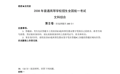 2008年高考政治试卷（浙江）（解析卷）_政治历年高考真题_新&middot;PDF版2008-2025&middot;高考政治真题_政治（按试卷类型分类）2008-2025_自主命题卷&middot;政治（2008-2025）_浙江自主命题&middot;政治（2008-2025）